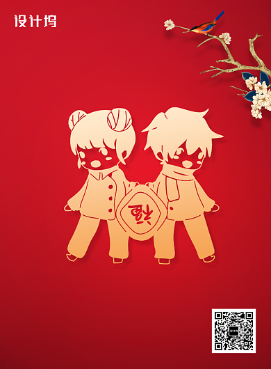 新年集福送福宣传海报背景