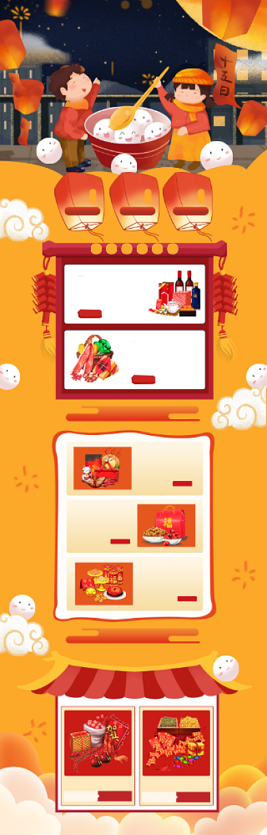 手绘元宵节礼品促销电商首页背景