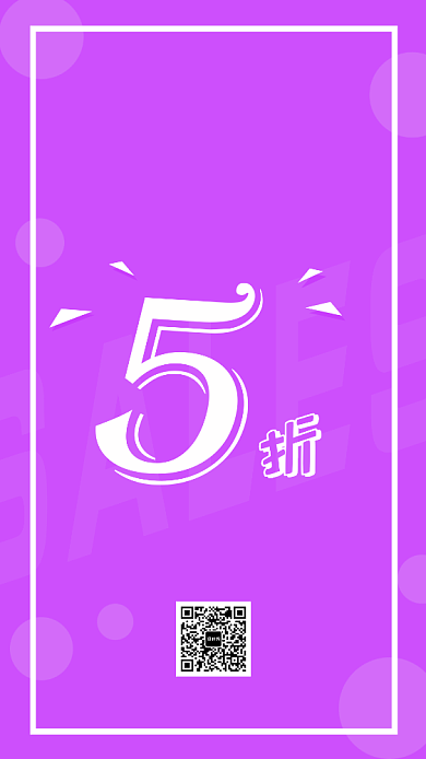 夏季促销简约创意手机海报背景