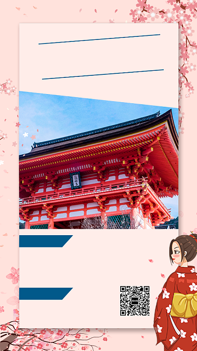 日本旅游出国游宣传海报背景