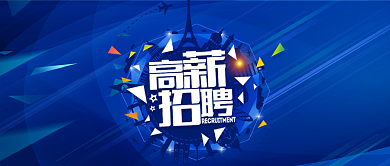 蓝色科技创意招聘微信公众号素材图片背景