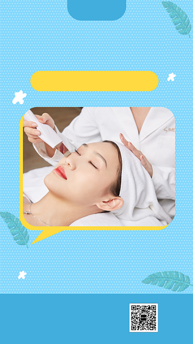 年底美容肌肤手机海报背景