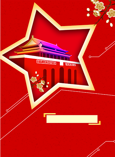 中国红国庆放假通知印刷海报背景