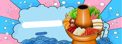 火锅节淘宝banner背景
