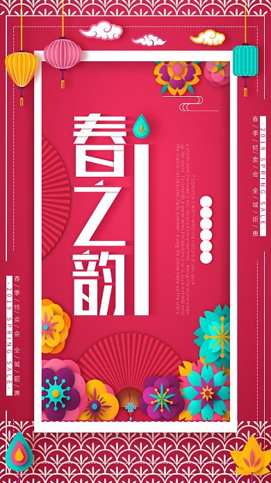 红色喜庆春季新品上市促销海报背景
