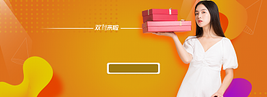 橙色流行风双十一血拼24小时banner背景