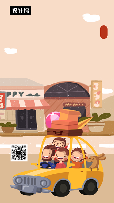 卡通可爱插画同乡代驾手机海报模板背景