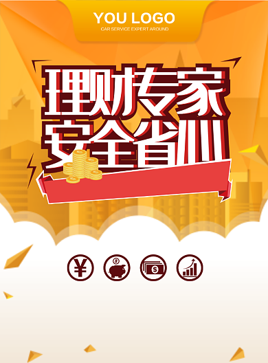 金融投资理财产品银行小额贷款宣传单海报背景