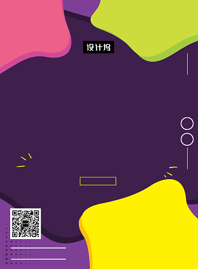 撞色创意时尚双十一商场促销印刷海报模板背景