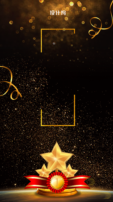 金色年终盛典庆典大会手机海报背景