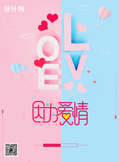 粉色浪漫唯美214情人节海报背景