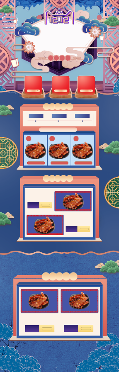 国潮中国风双十二深海鱼干电商首页背景