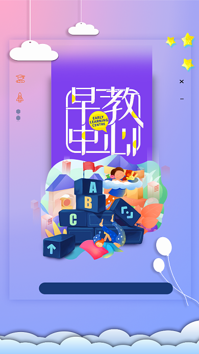 早教中心手机宣传海报背景
