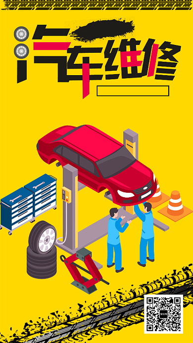 专业汽修手机海报手绘背景