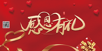 红色大气感恩节展板背景