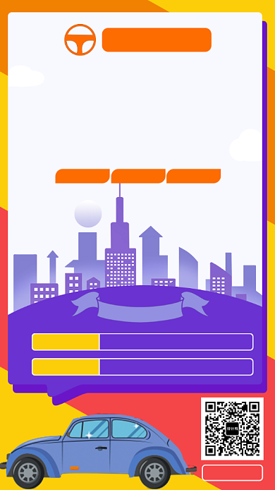 双色背景代驾活动手机海报背景