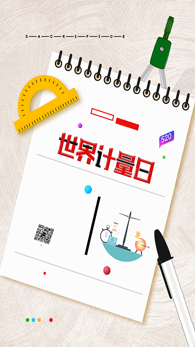 中国计量日手机海报背景