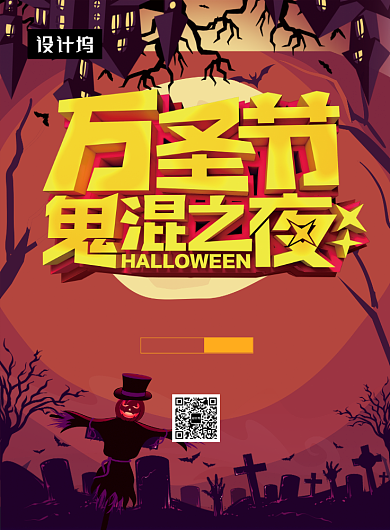 卡通创意插画万圣节狂欢夜印刷海报模板背景