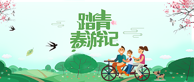 春天游记首图背景