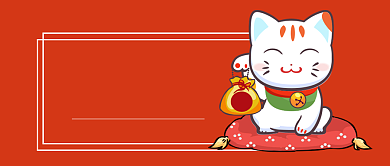 招财猫理财省钱赚钱公众号首图背景