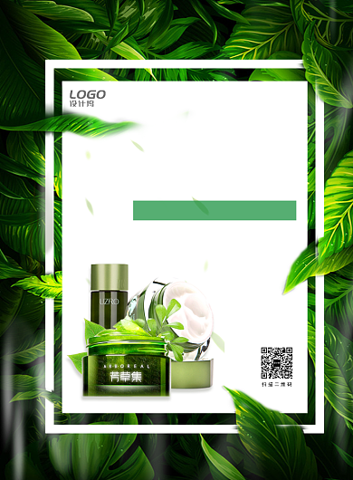 清新护肤水绿植化妆品美妆促销宣传广告海报背景