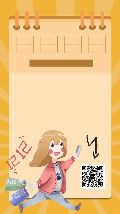 创意双12攻略手机海报背景