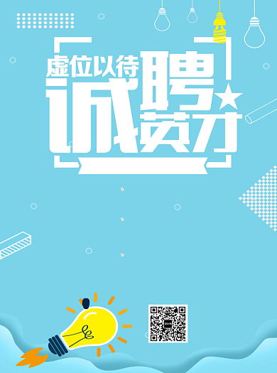 春季诚聘招聘宣传单背景