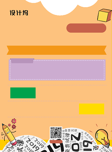 现代红色卡通手绘中小学培训班招生海报背景