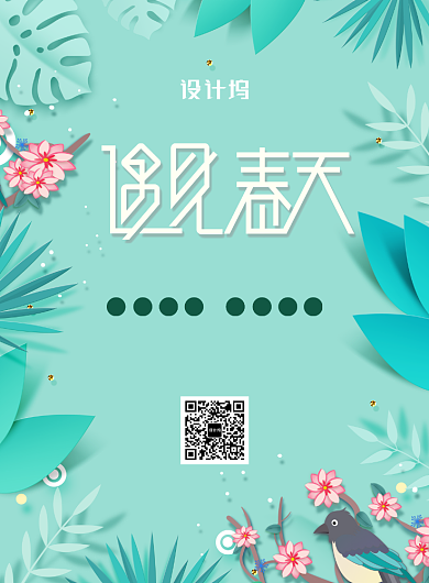 遇见春天你好植物海报背景