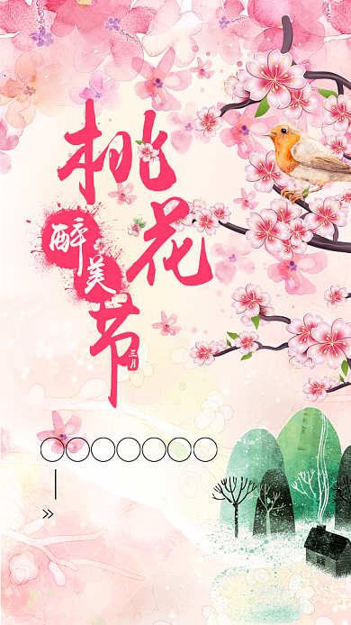粉色浪漫桃花节手机节日海报背景