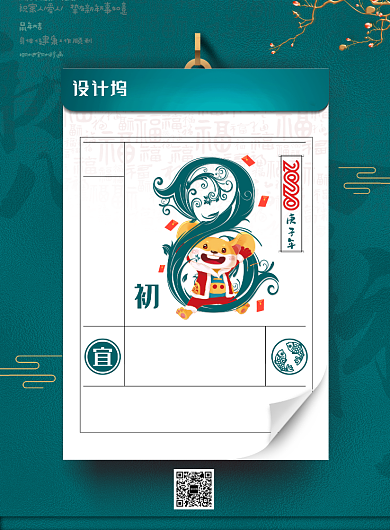 绿色创意鼠年春节初八海报背景