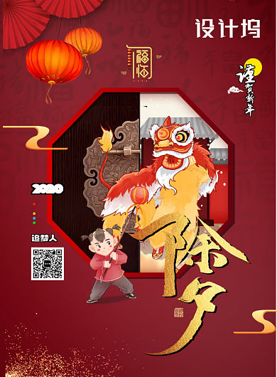 喜庆除夕新年宣传海报背景