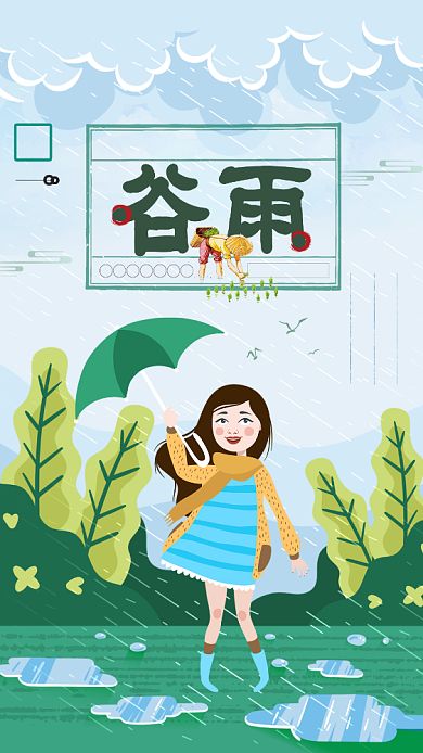 谷雨卡通清新少女森林白云手机海报背景