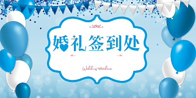 紫色浪漫婚礼创意展板背景