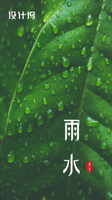 简约雨水手机海报背景