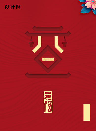 红色创意元旦节海报背景