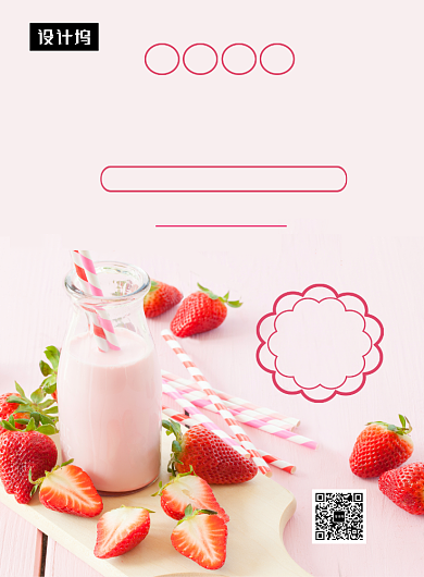 粉色清新简约草莓奶昔印刷海报模板背景