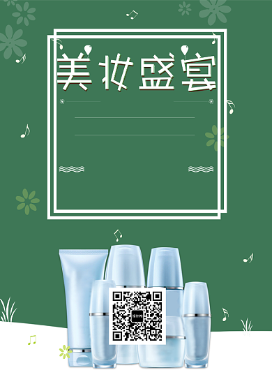 美妆盛宴双12化妆品促销印刷海报背景