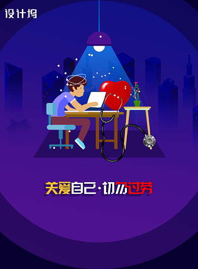 创意关爱自己切勿过劳宣传海报背景