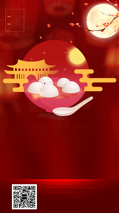 正月十五元宵节手机海报背景