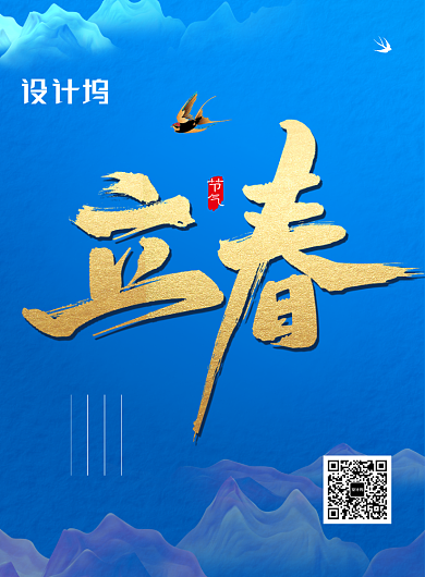 简约大气书法立春海报背景