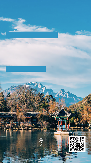 云南丽江大理出游旅行旅游古城手机海报背景