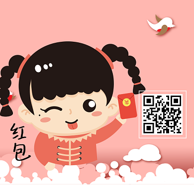 新年领红包二维码背景