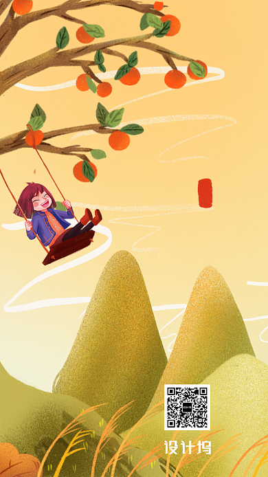 小清新插画霜降节气海报背景