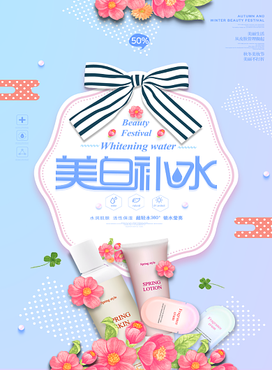 创意美容补水印刷海报背景