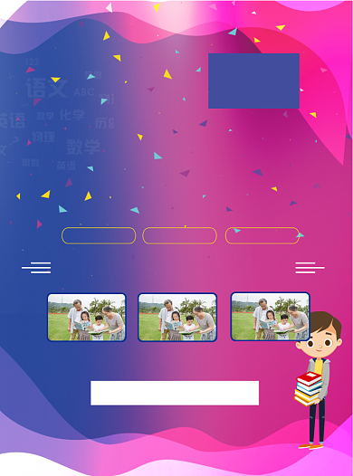 学霸训练营补习班宣传单背景