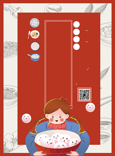 醪糟汤圆海报背景