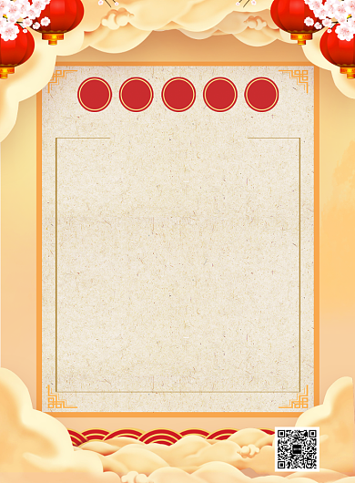 中国风喜庆简约春节年夜饭菜单宣传海报背景