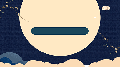 中秋节促销手机横板海报背景