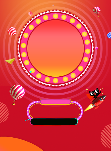 红色简约狂欢周年庆广告印刷海报模板背景